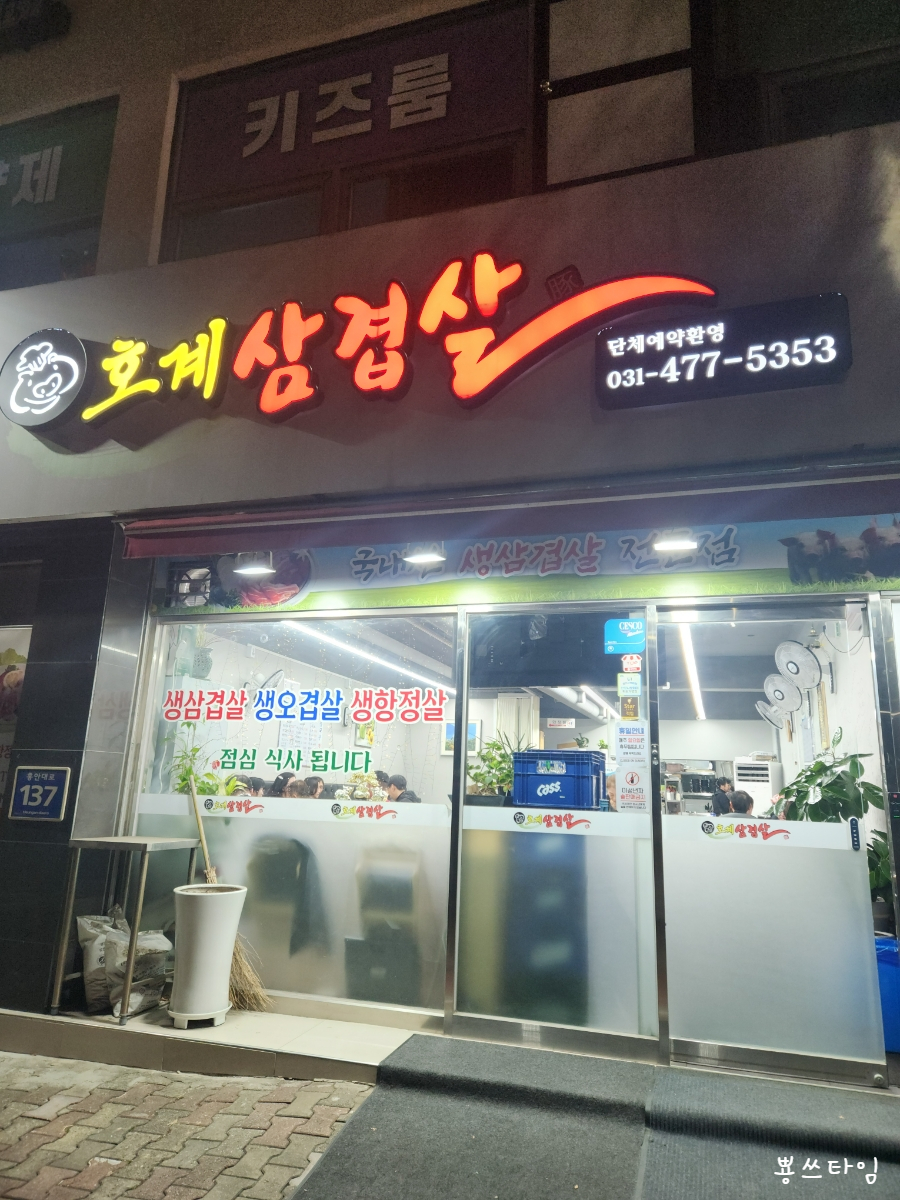 호계삼겹살 이미지