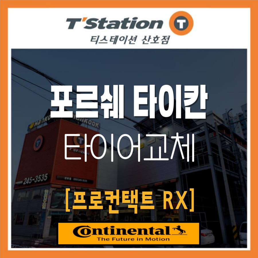 티스테이션산호점 이미지