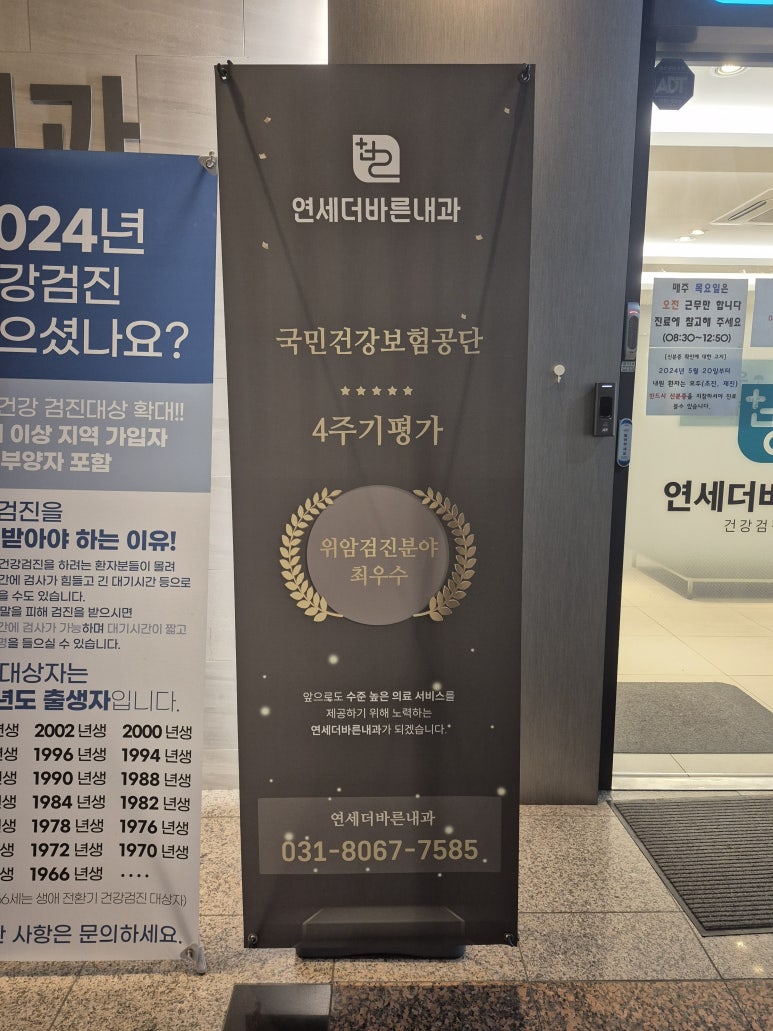 연세바른내과의원 이미지