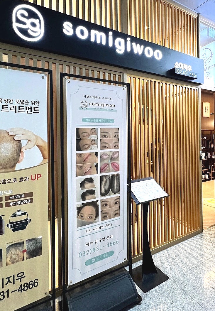 인천송도눈썹&두피페인팅 소미지우 이미지