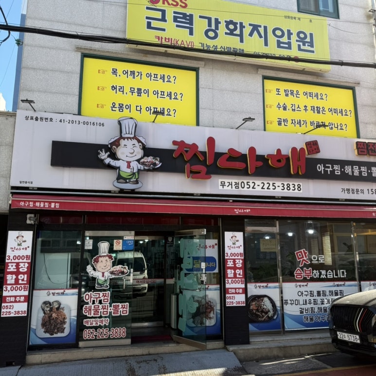 찜다해(무거점) 이미지