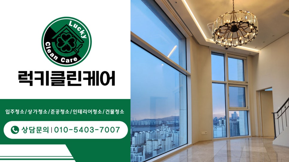 럭키클린케어 이미지