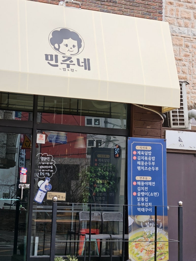민주네 밥&전 대표 사진