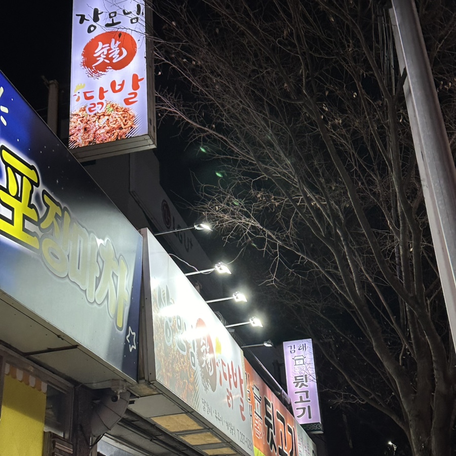 장모님닭발 이미지