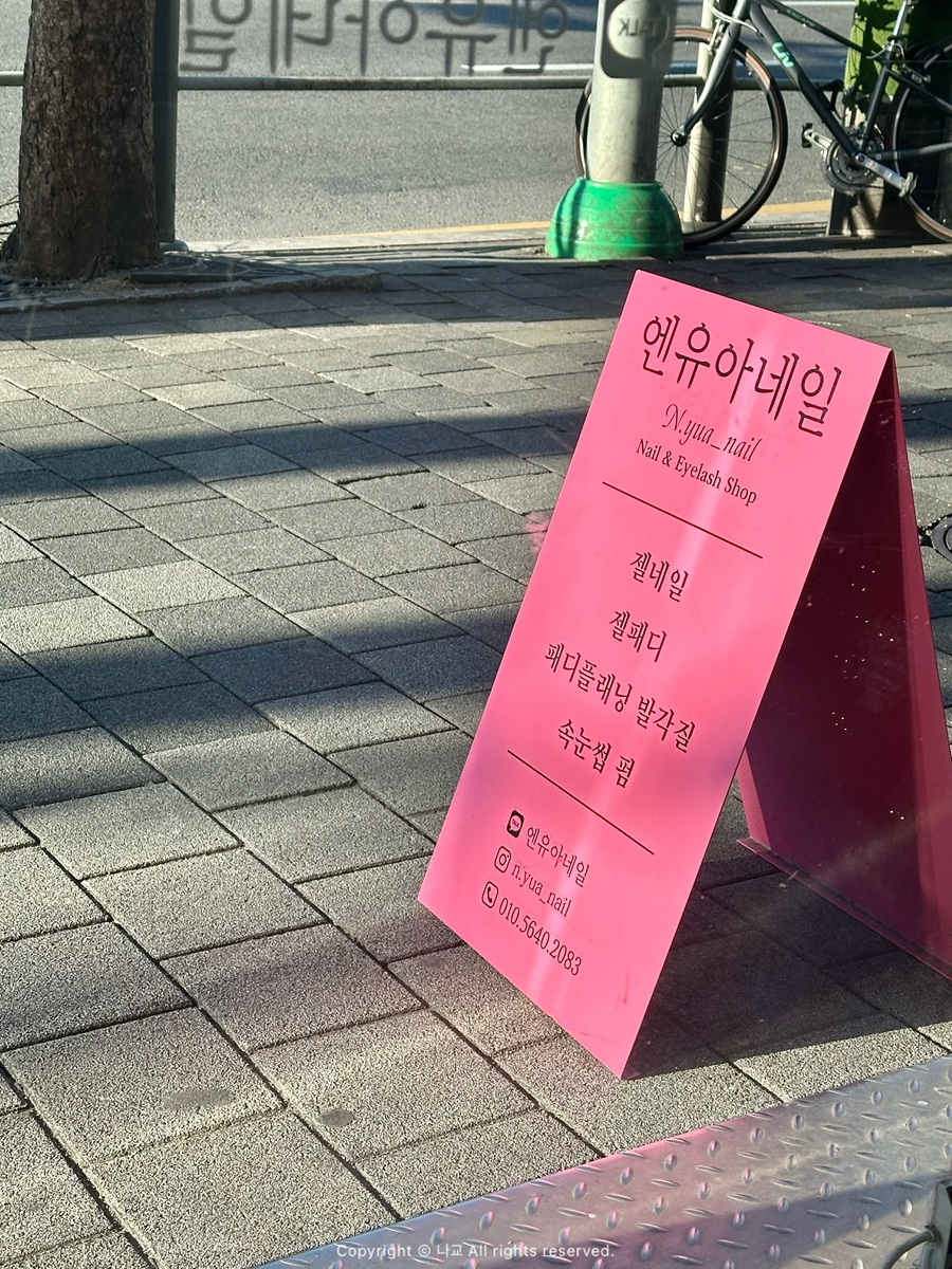 엔유네일 이미지