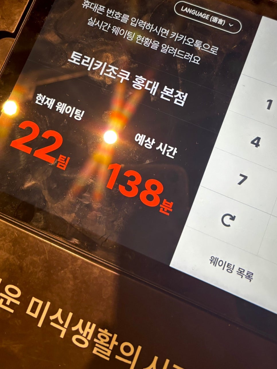 토리키조쿠 홍대 본점 이미지