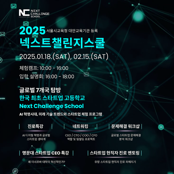 넥스트챌린지 스쿨 이미지
