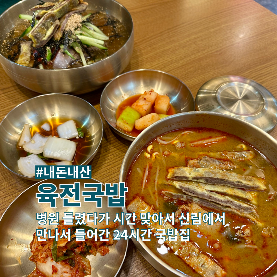 육전국밥 신림역점 이미지