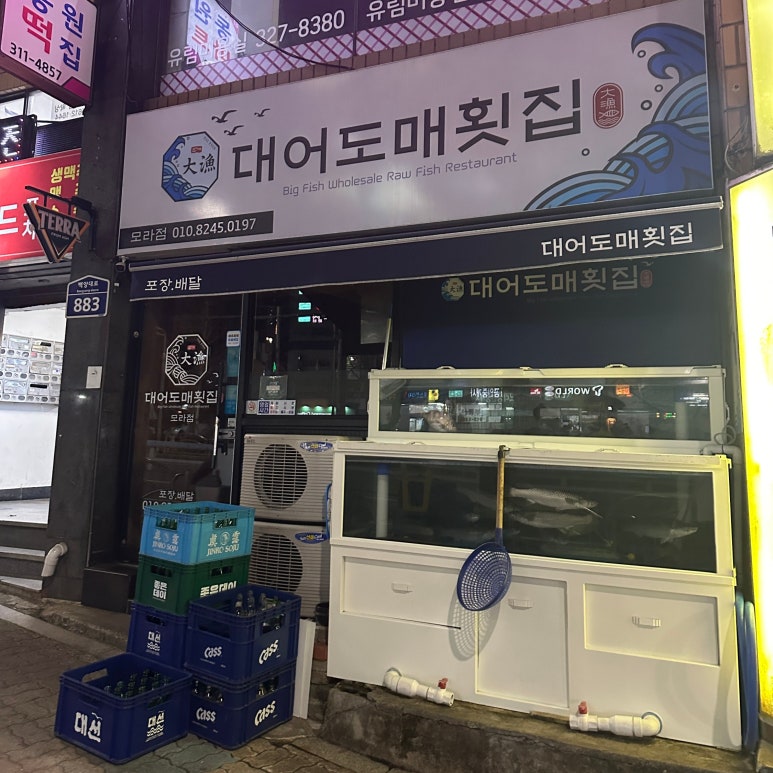 대어도매횟집 이미지