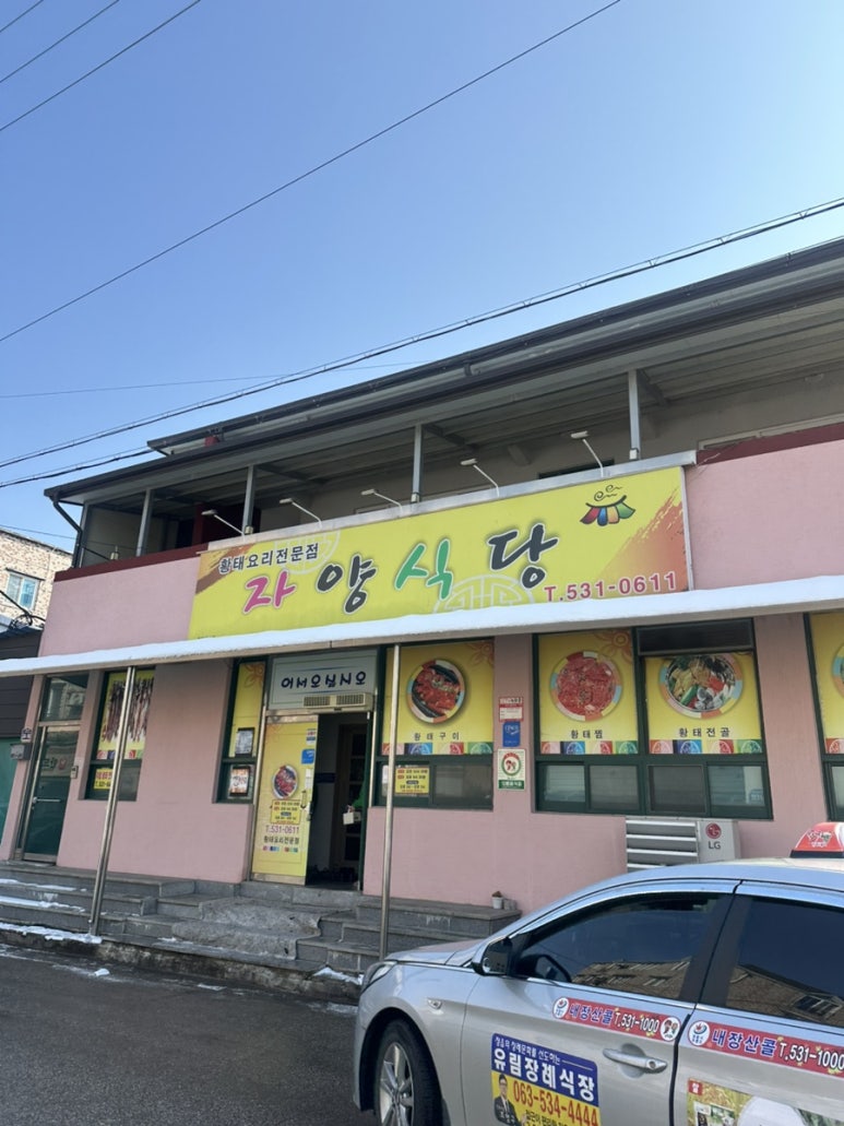 정읍행복식당 이미지