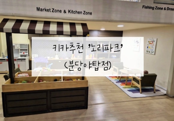노리파크 분당야탑점 이미지