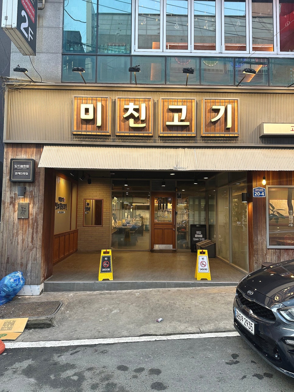 미친고기하남점 이미지