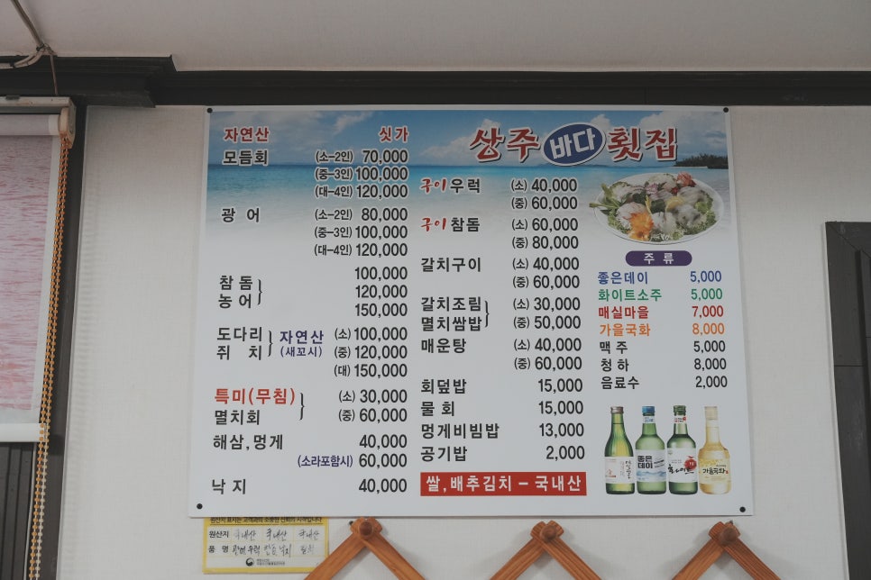 상주바다횟집 이미지