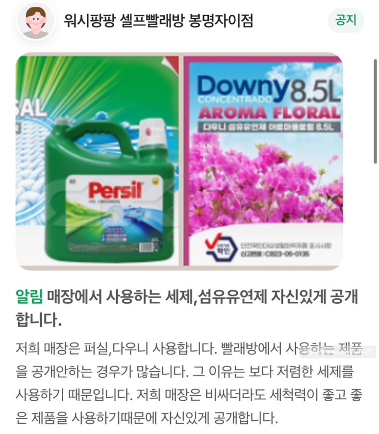 워시팡팡셀프빨래방봉명 이미지