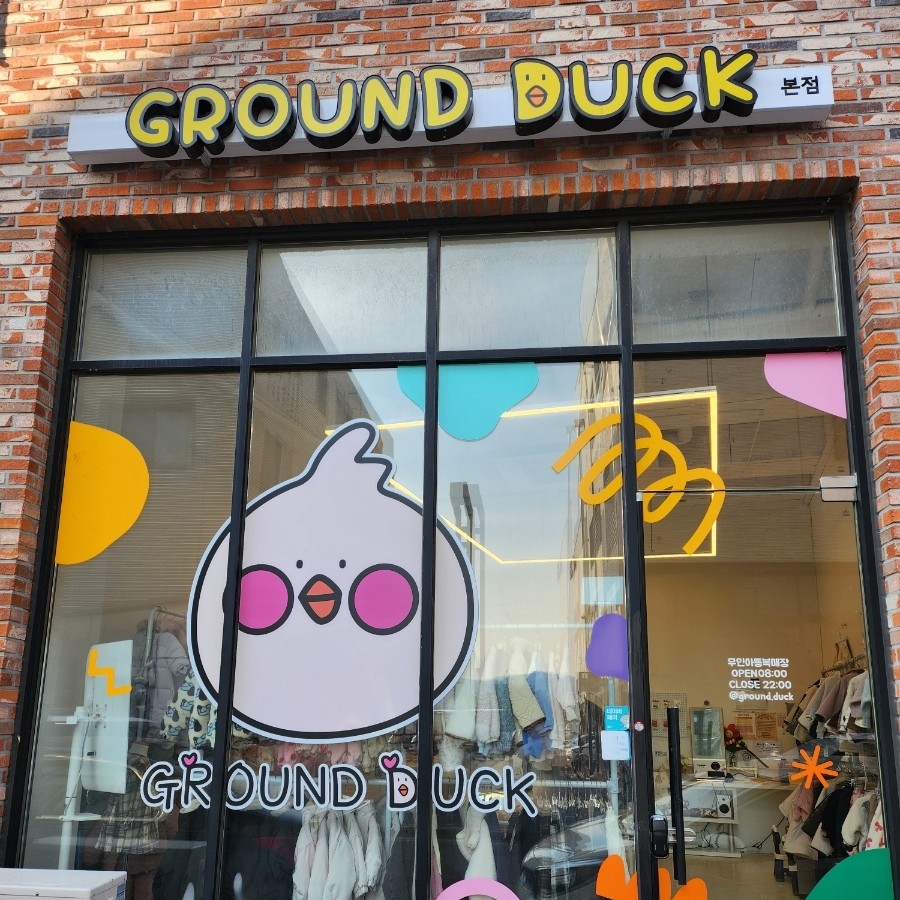 그라운드덕 이미지
