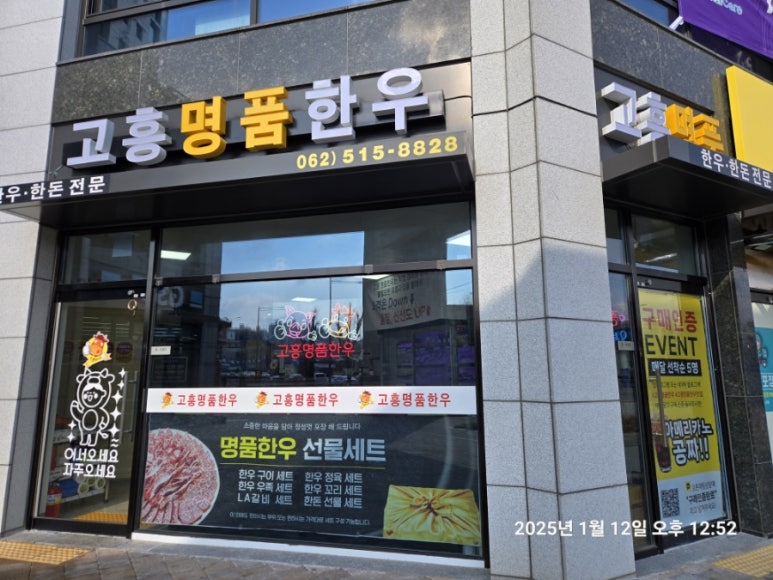고흥명품한우 이미지