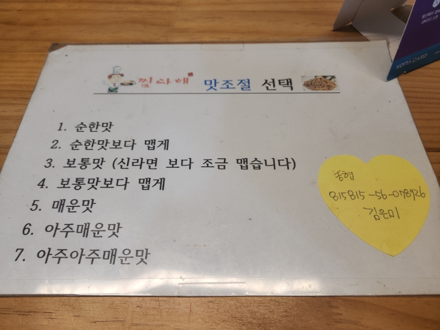 찜다해(무거점) 이미지