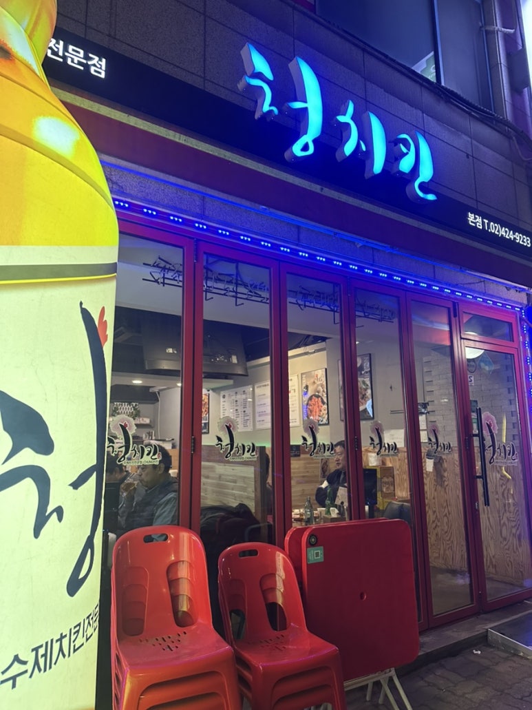 청치킨 이미지