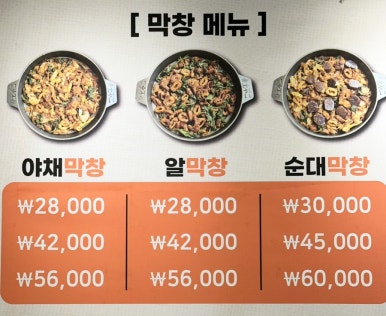 철판야채곱창 이미지