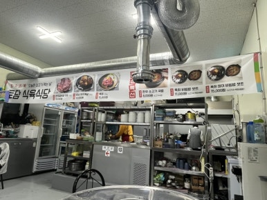 토담식육식당 이미지