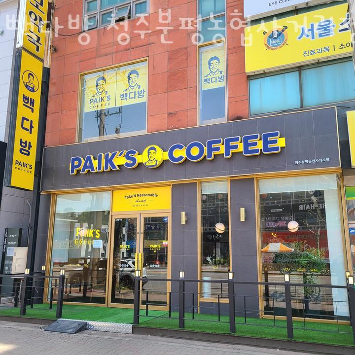 빽다방청주분평농협 이미지