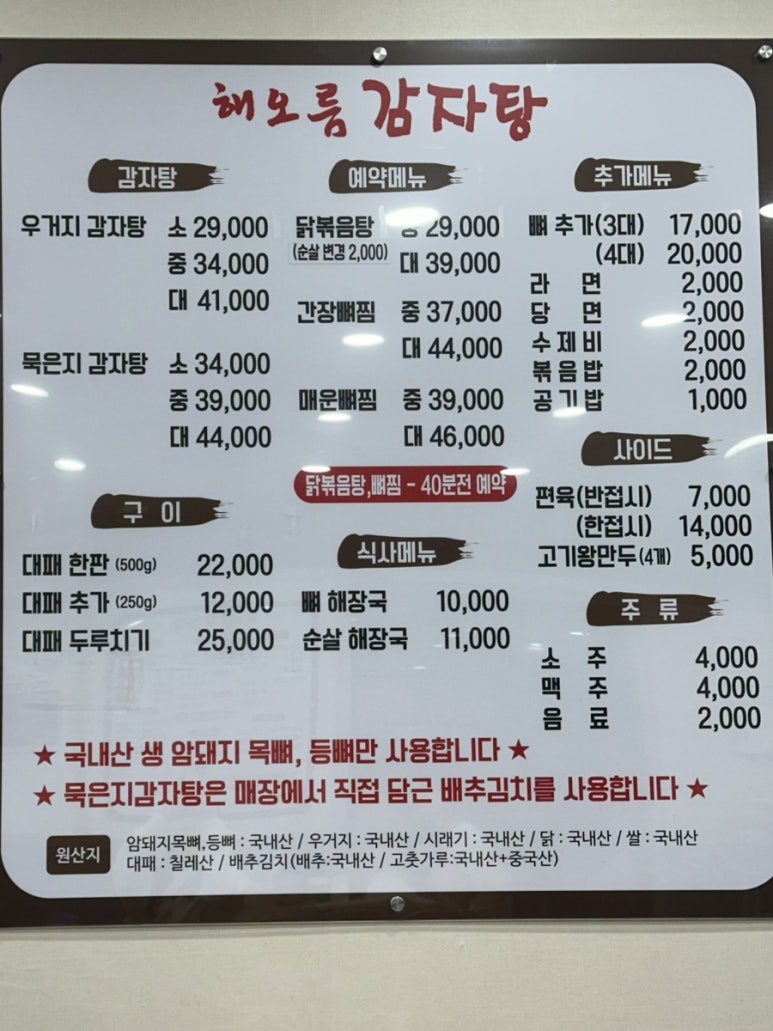 해오름뼈감자탕 이미지