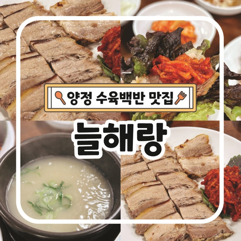 늘해랑푸드 이미지