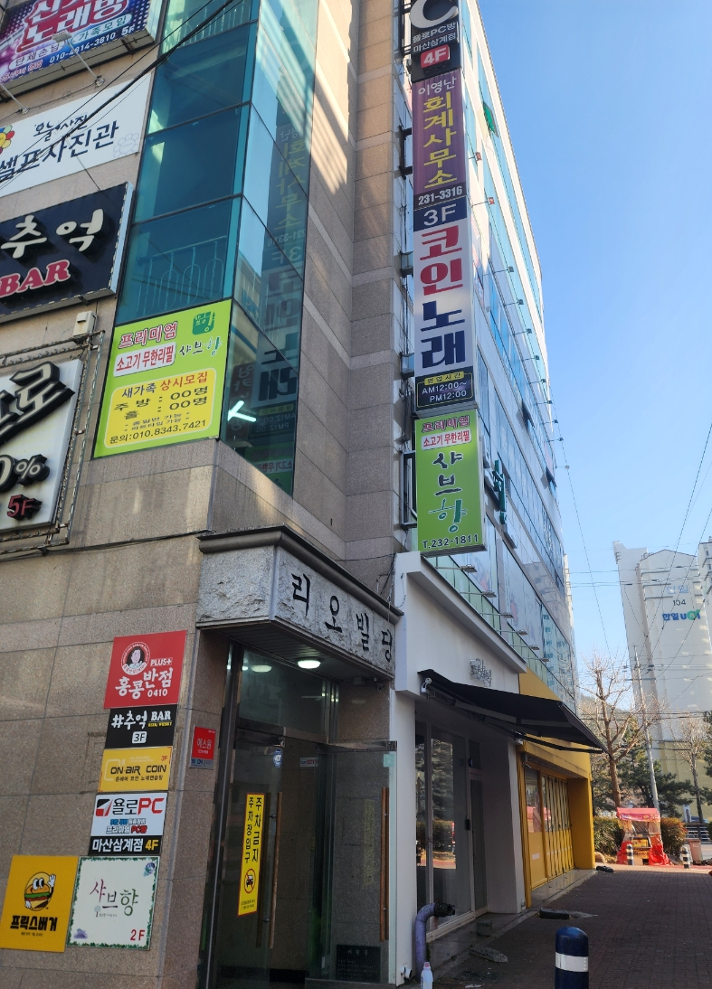 프리미엄 샤브향 마산중리점 이미지