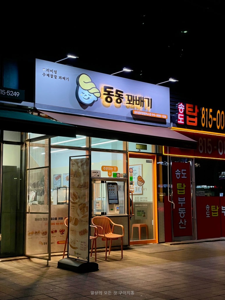 동동꽈배기 이미지