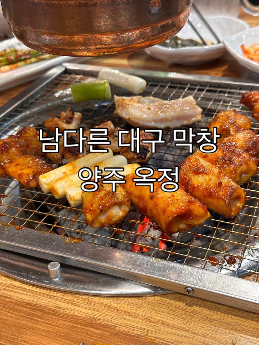 남다른대구막창옥정세창점 이미지