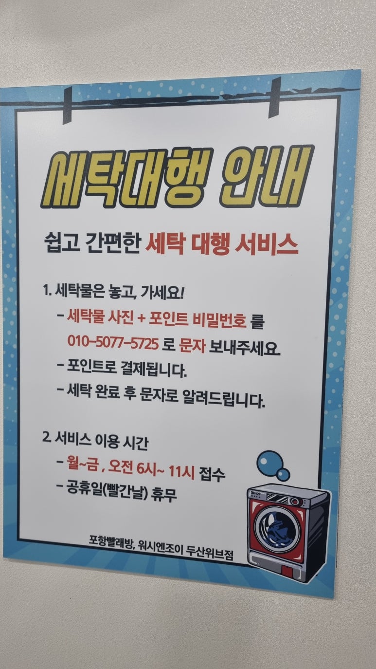 장성24시셀프빨래방 이미지