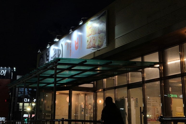 보금이갈비 이미지
