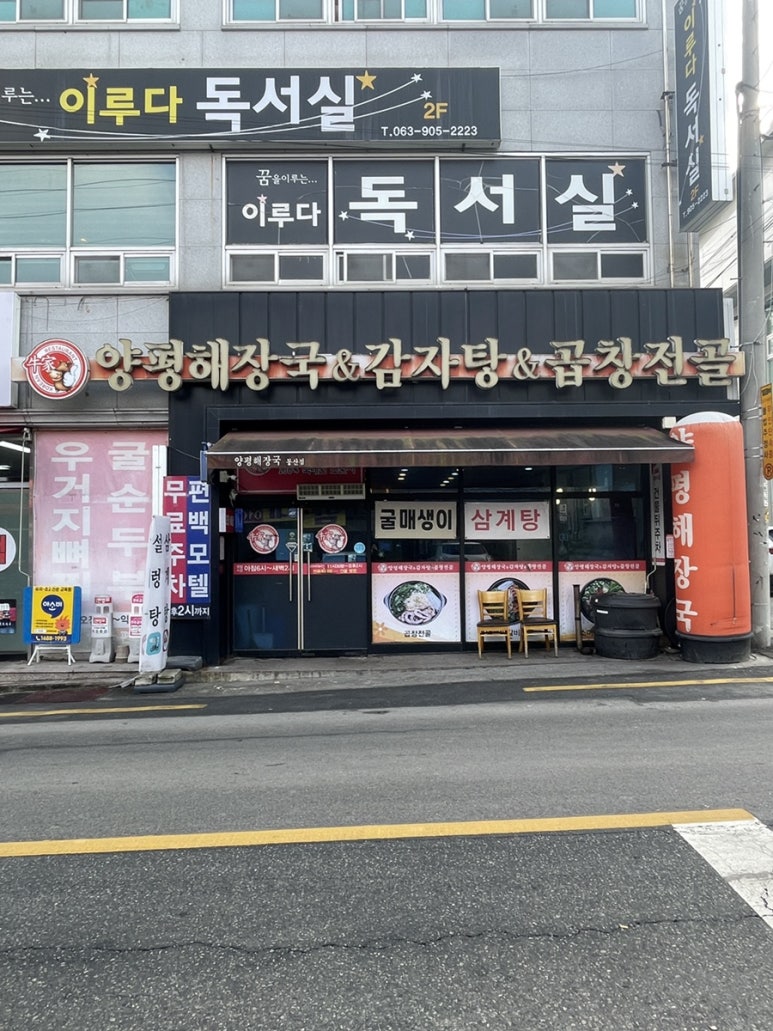 우가양평해장국 이미지