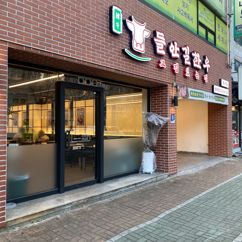 들안길 한우 본리점 이미지