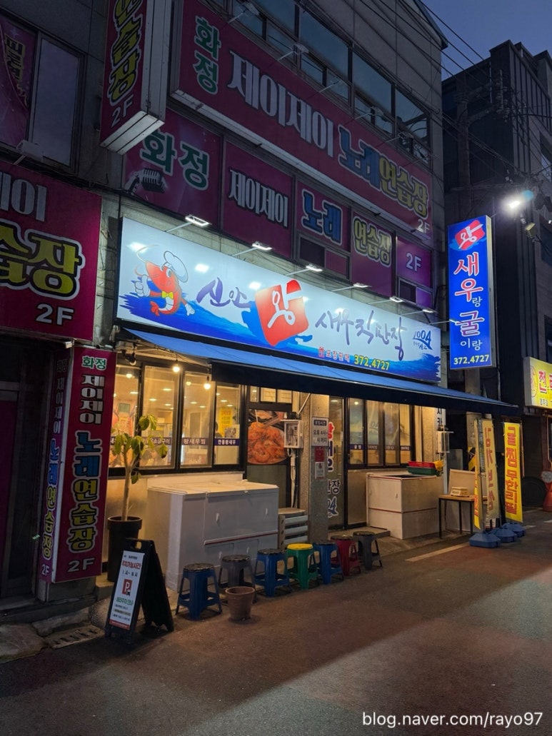 신안왕새우직판장 이미지