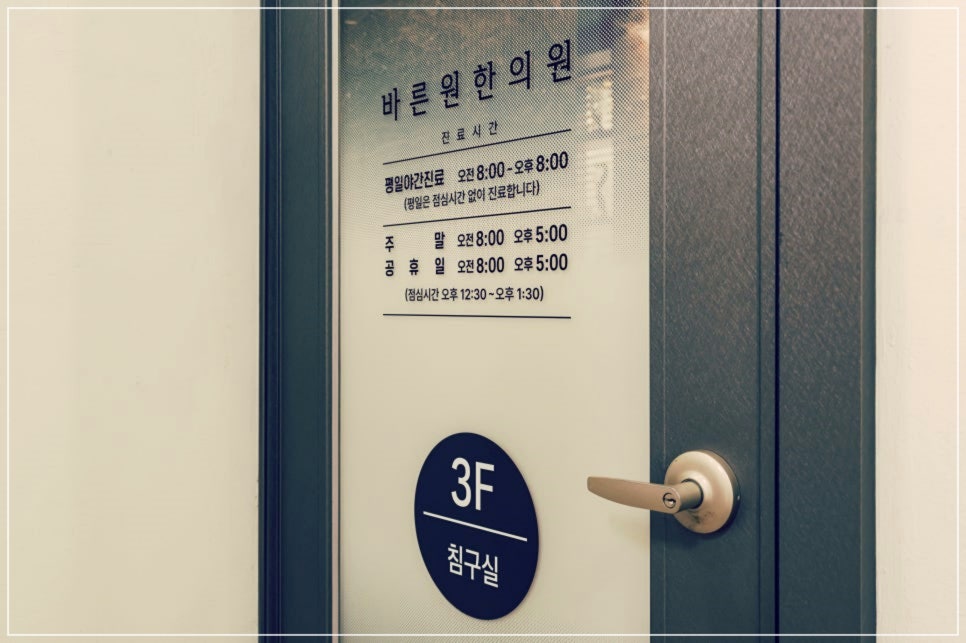 신당한의원 이미지