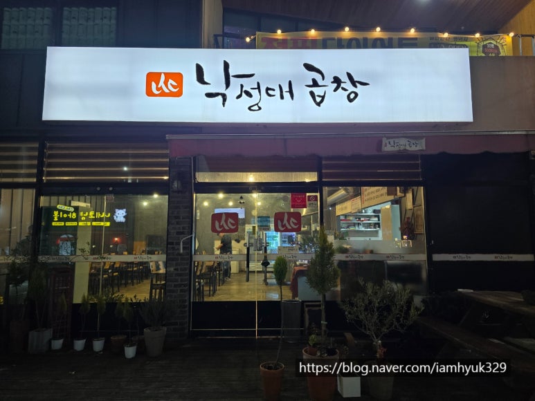 낙성대곱창 양덕점 이미지