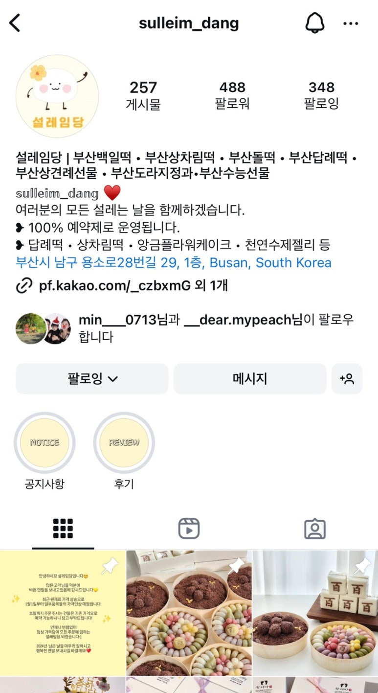 설레임떡공방 이미지
