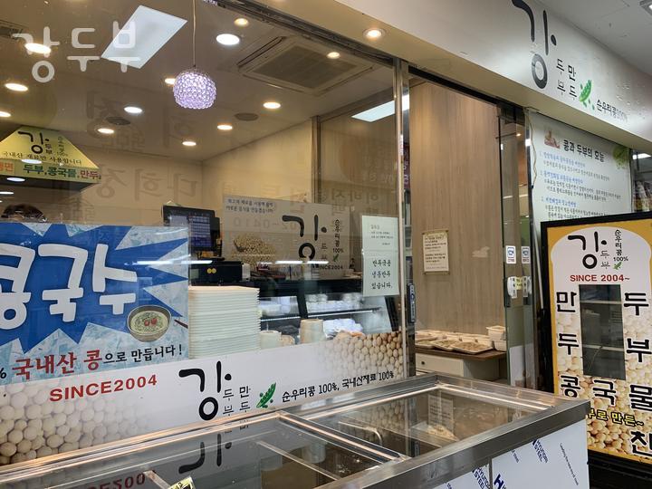 강두부 이미지