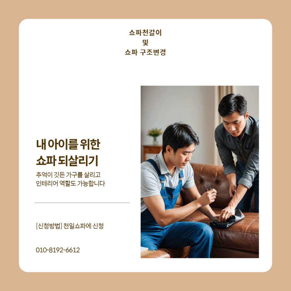 천일쇼파 이미지