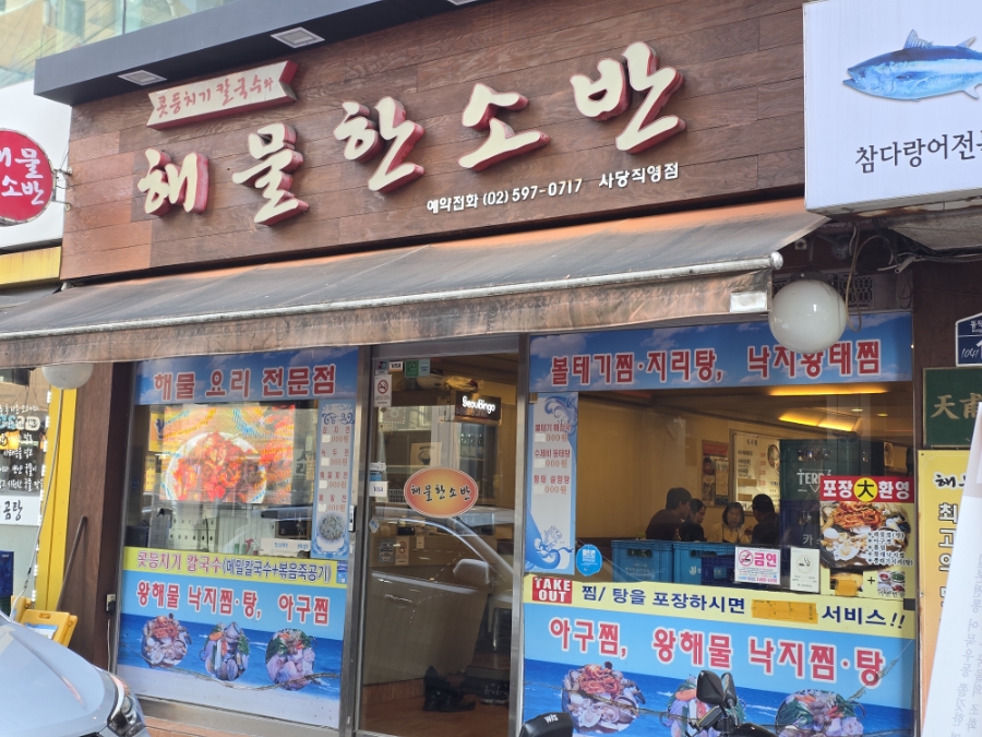 왕해물찜 이미지