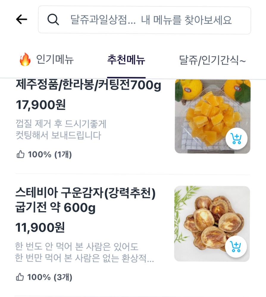 달쥬과일상점 이미지