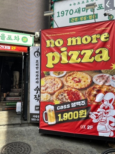 노모어피자 이미지