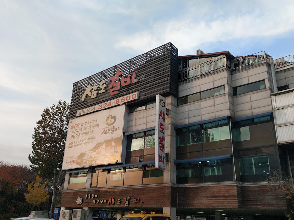 원미갈비 이미지