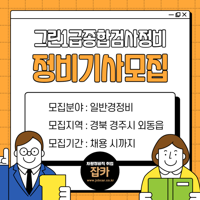 그린종합정비 이미지