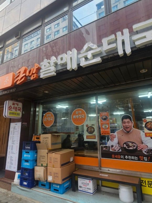 큰맘할매순대국 당산점 대표 사진
