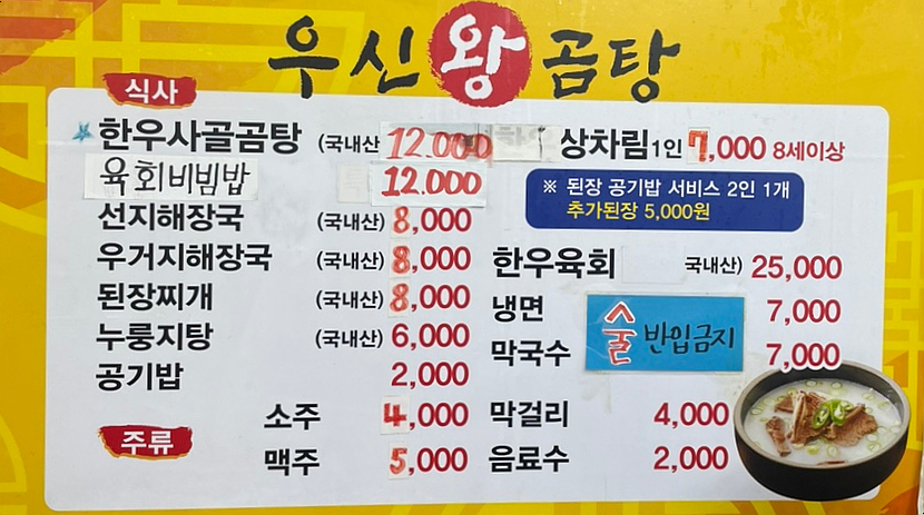 우신왕곰탕 이미지