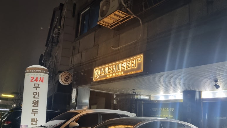 스마트커피팩토리 이미지