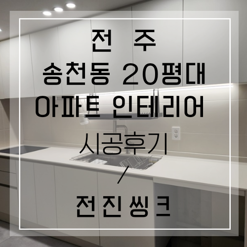 전진주방가구 이미지