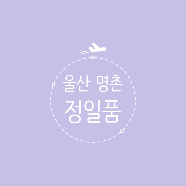정일품한우 이미지